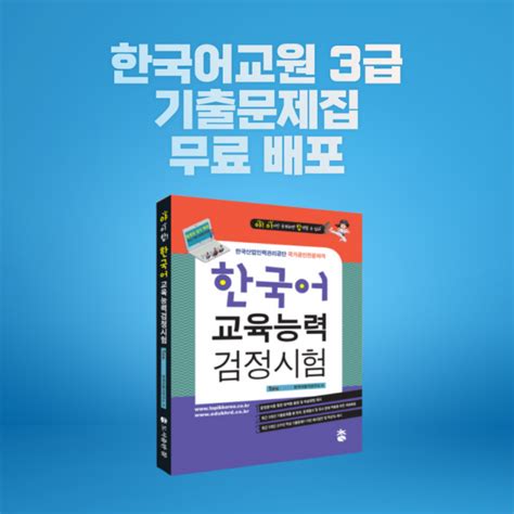 한국어 교원 3급 기출문제집